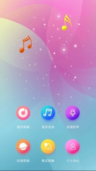 音乐铃声制作软件图1