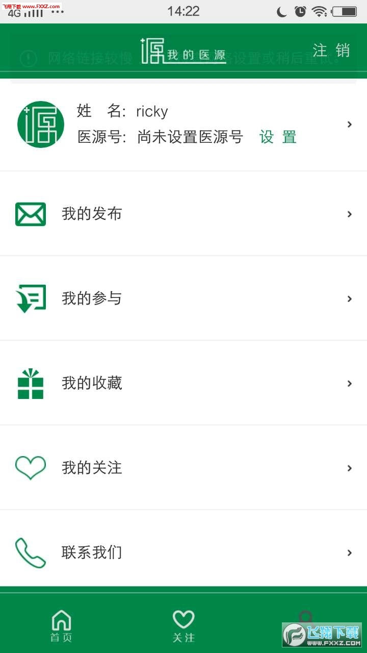 医源共享安卓版图1