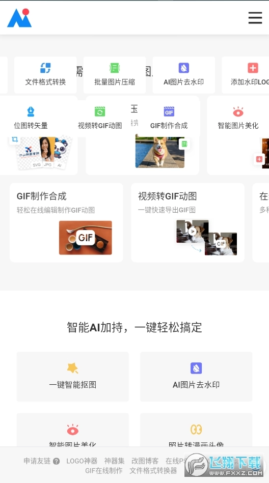 ai改图神器安卓版图3