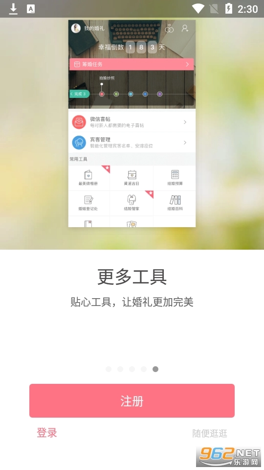 婚礼猫手机版图4