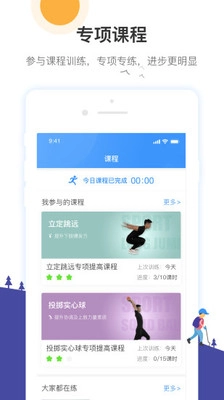校体通家长端最新版图1