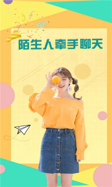 牵聊视频交友安卓版图1