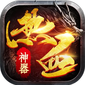 热血神器最新版