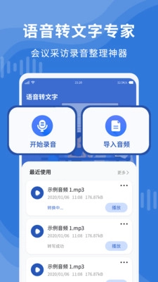 语音转文字精准专家软件图3