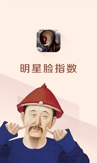 明星脸指数最新版图1