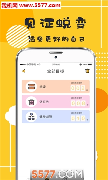 好习惯日常学习打卡软件无广告版图2