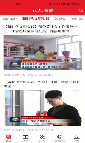 花儿海原客户端手机版图2