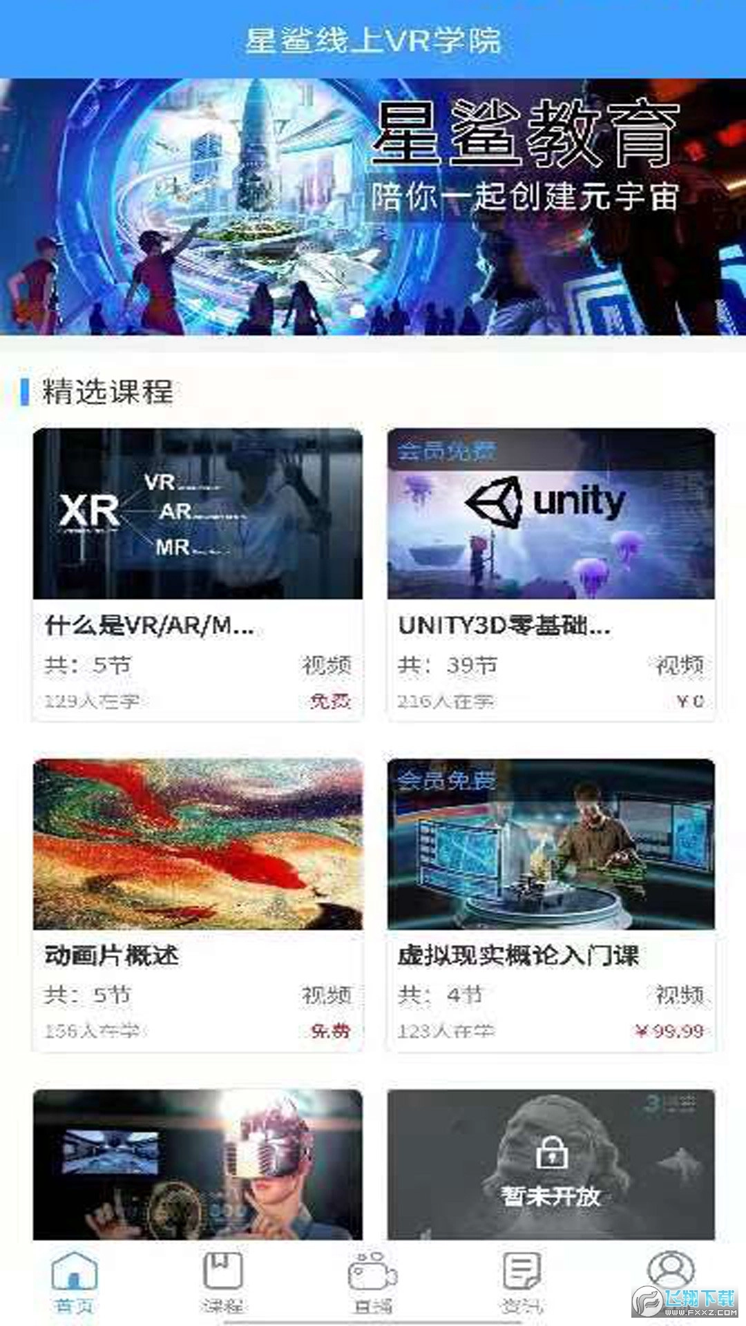 星鲨线上vr学院安卓版图3