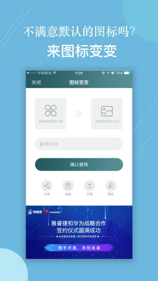 图标变变最新版图3