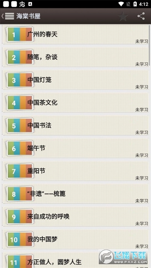 海棠书屋自由阅读器正版图2