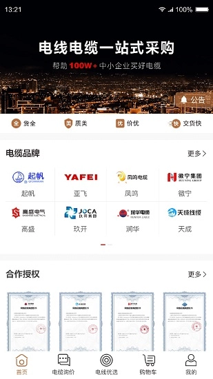 缆多多最新版图1