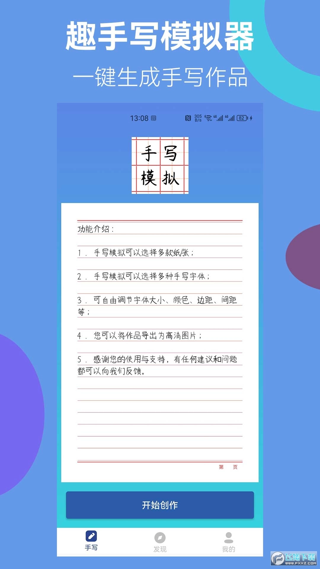 趣手写模拟器安卓版图2