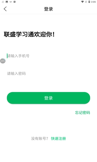 联盛学习通最新版图2