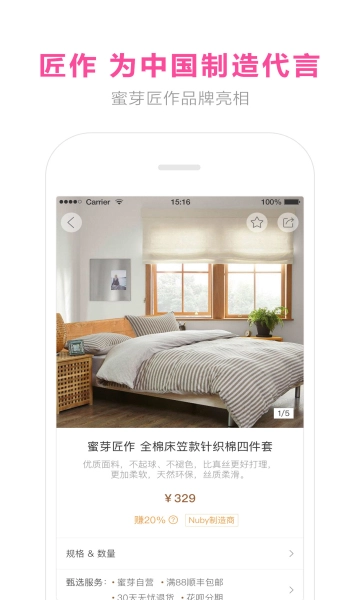 蜜芽宝贝手机版图1