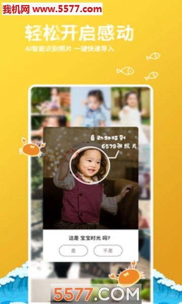 宝宝时光最新版图1