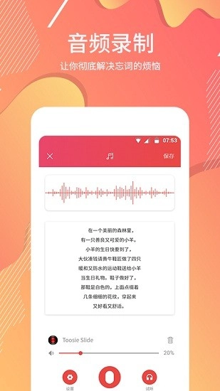 台词器最新版图2