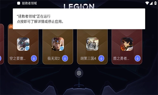 拯救者领域画质助手正版图1