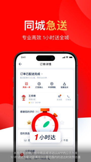 达达快送图1