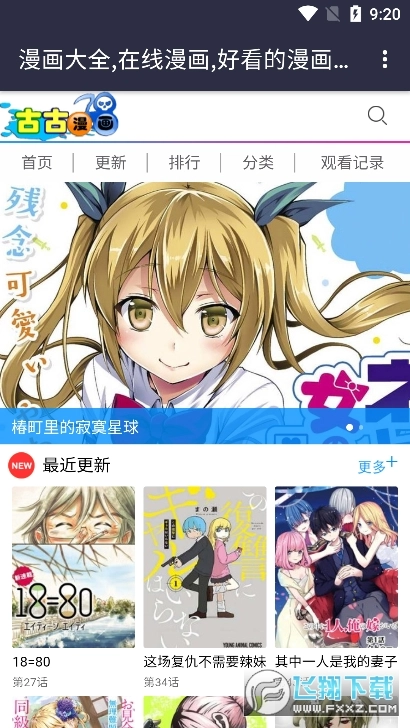 古古漫画图1