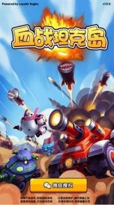 血战坦克岛红包版