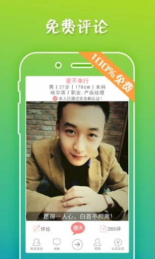 我在找你相亲平台图4