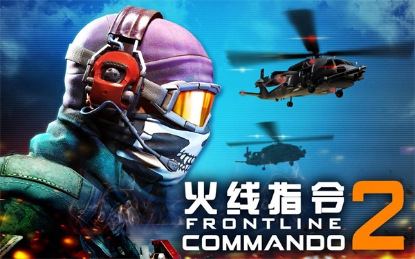 火線指令2最新版圖3