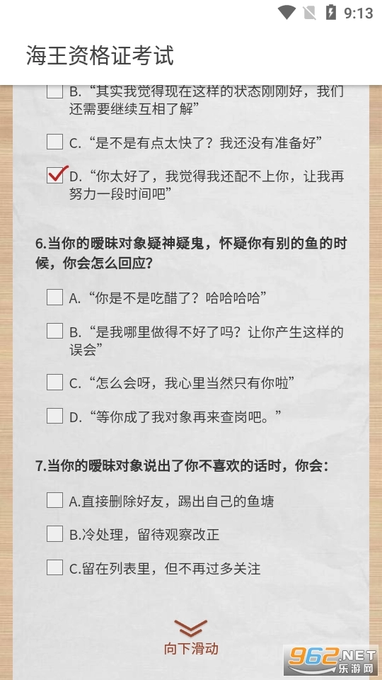 海王资格证考试