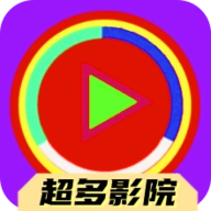 超多影院2025最新版 V4.0.6