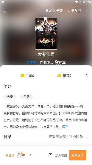 长河阅读免费版安卓版图2