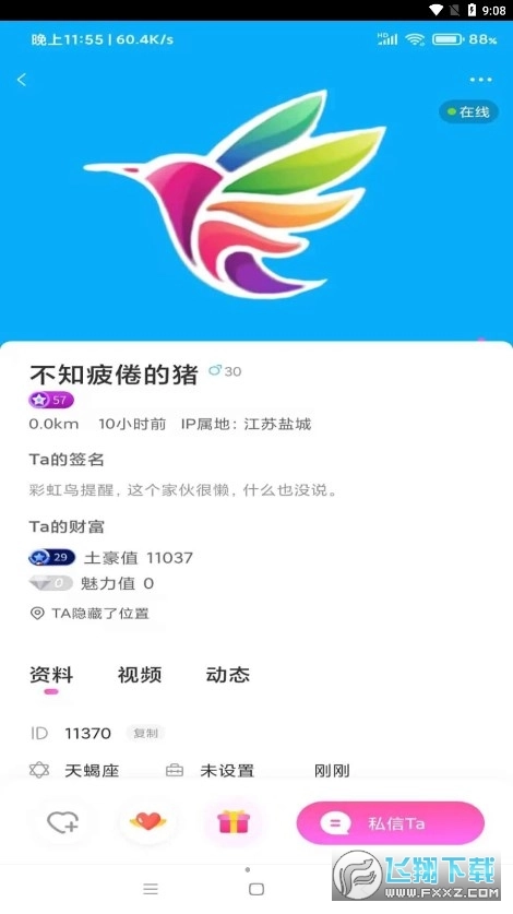 彩虹鸟交友软件图1