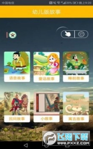 幼儿故事