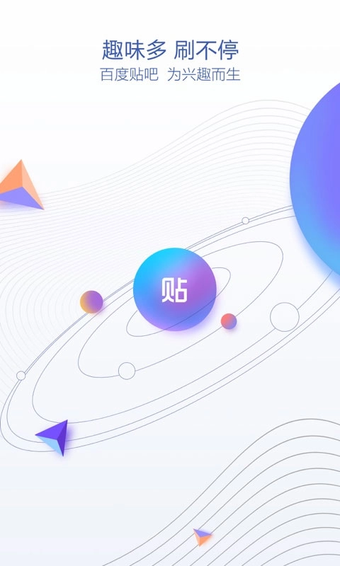 贴吧极速版图1