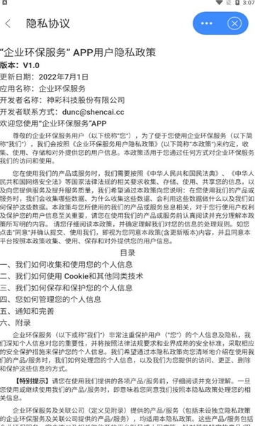 易企环安卓版图1