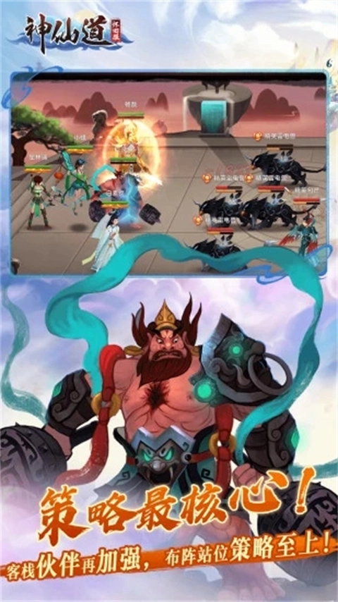 神仙道高清重制版截图4