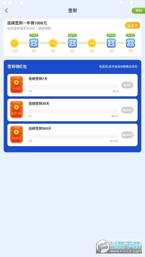 趣刷看点红包版图2