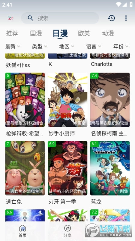 折木动漫最新版图3