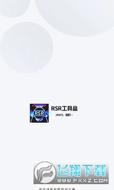 RSR工具盒图3