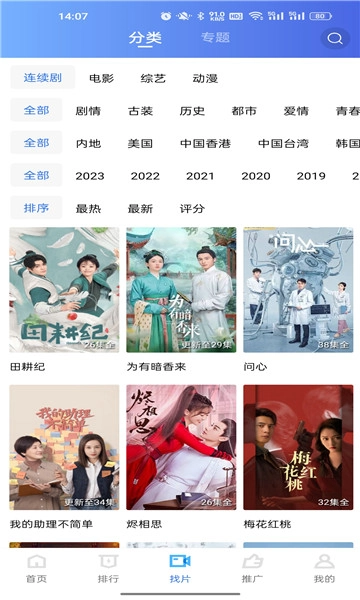 流畅影视软件图2