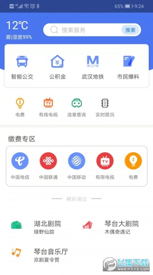 i武汉手机免费版图1