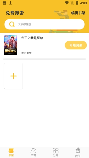 速阅小说免费图1