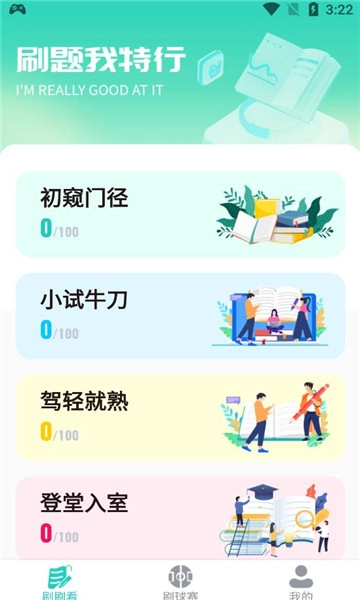 点点随身刷安卓版图3