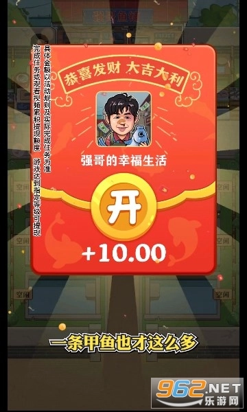 强哥的幸福生活红包游戏图4