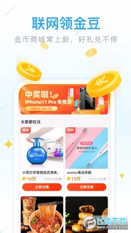 手机全能管家截图2