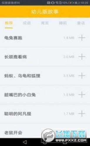幼儿故事
