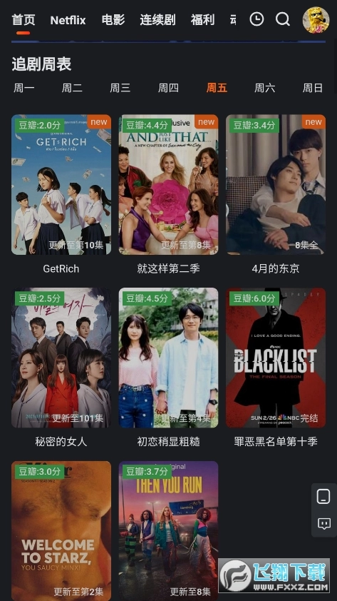 后花园影库最新版图4