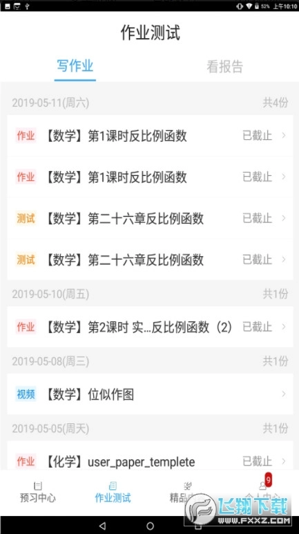 五好学生高中图3