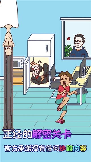 上班玩游戏是不可能的游戏图3