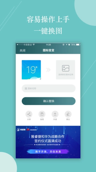 图标变变最新版图1