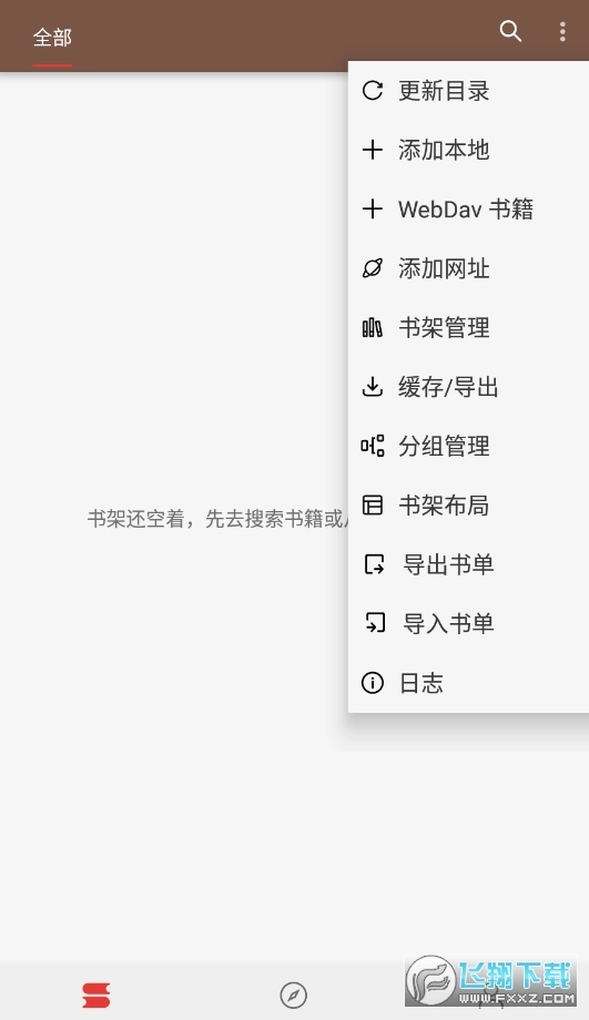 漫阅阅读器最新版