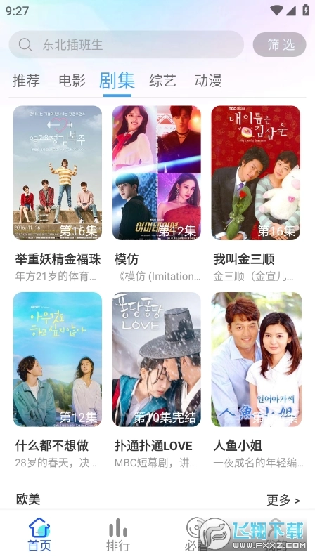 优果视频免费手机版图2